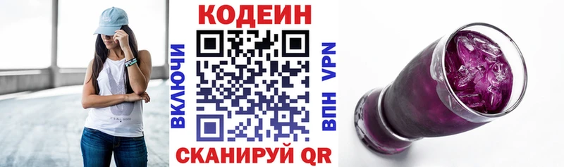 Кодеин напиток Lean (лин)  Астрахань 